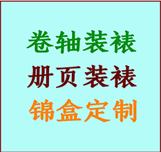 乌苏书画装裱公司乌苏册页装裱乌苏装裱店位置乌苏批量装裱公司